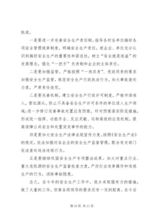 乡镇安全相关生产工作报告.docx