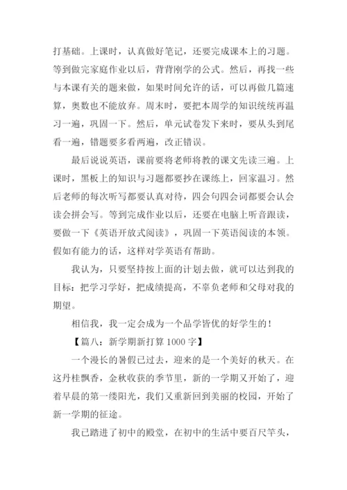 以新学期为话题的作文.docx