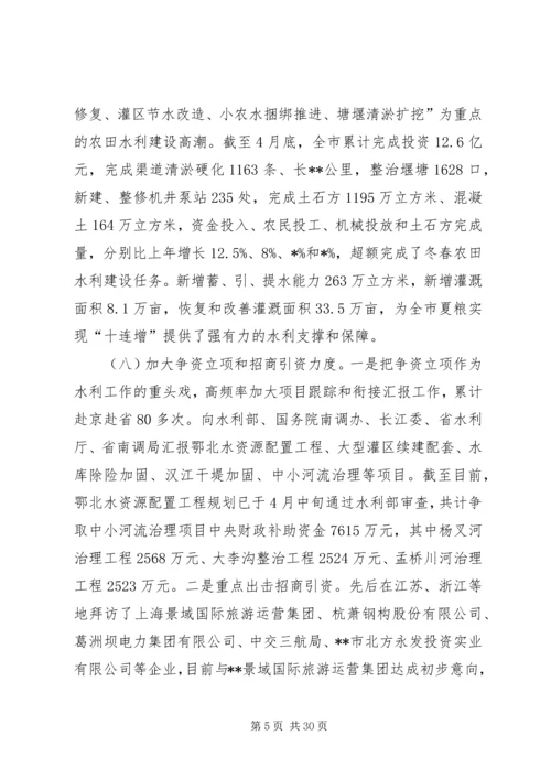 市水利局上半年工作总结和下半年工作计划_1.docx