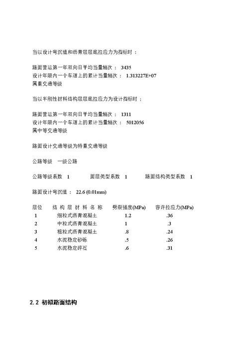 自然区划 iv区一级公路路面结构设计