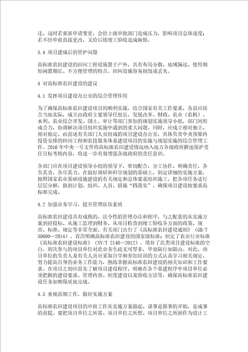 高标准农田建设中存在的问题与建议