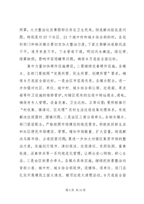 区长在城乡卫生整顿会发言.docx