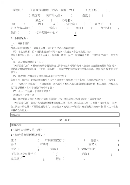 陈涉世家答案