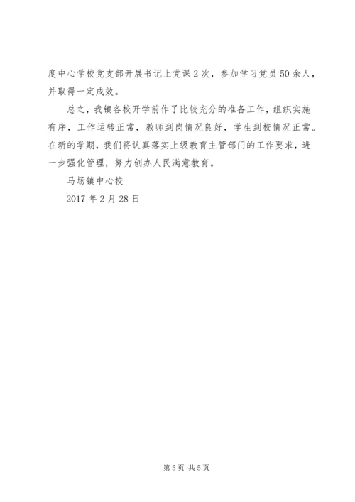 学校XX年春季开学工作汇报材料.docx