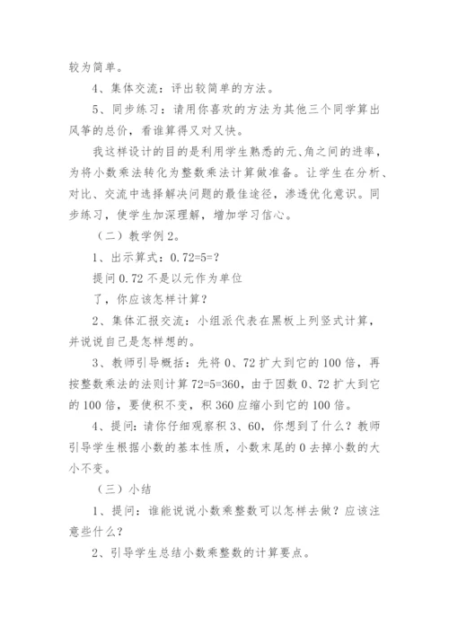 小学数学说课稿优秀.docx