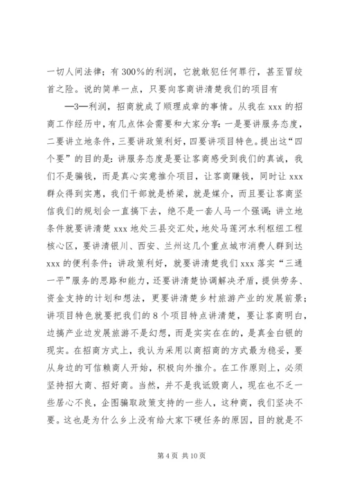 瓦斜乡党课讲稿旅游扶贫 (2).docx