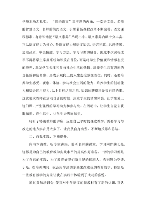 初中语文教师培训心得体会.docx