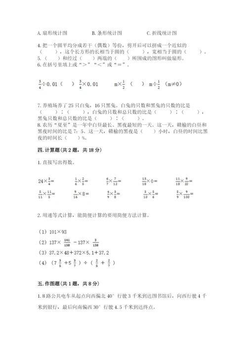 六年级上册数学期末测试卷【新题速递】.docx