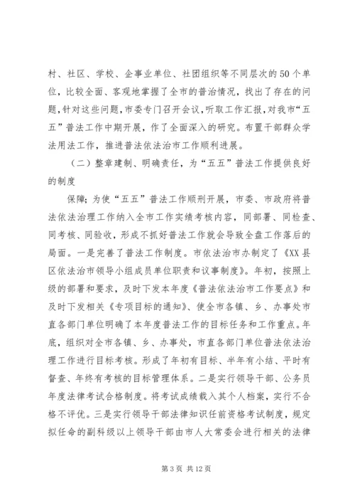 五五普法依法治理工作总结.docx