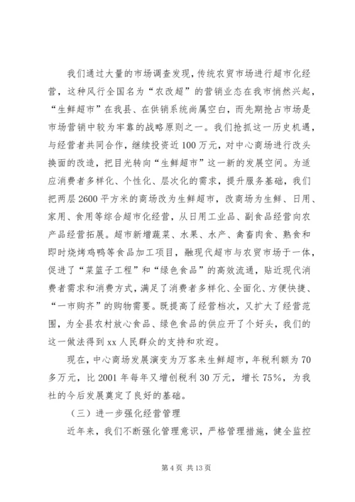 在XX供销社第八届工代会上的工作报告 (6).docx