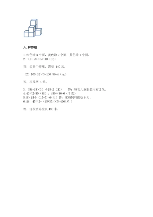 苏教版小学四年级上册数学期末测试卷及完整答案（必刷）.docx