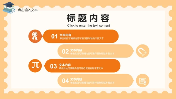 橙色台灯安全教育PPT模板