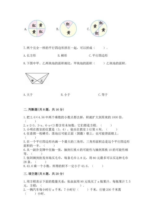 小学五年级上册数学期末考试试卷及答案（历年真题）.docx