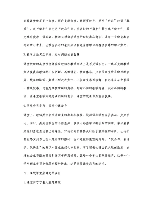 把学习的自主权还给学生
