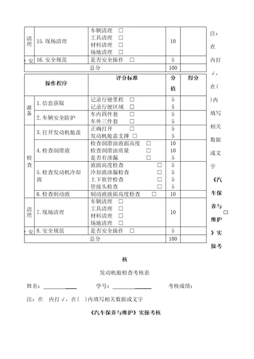 汽车保养与维护实操考核