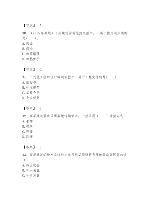 2023年一级建造师实务机电工程考试题库含答案能力提升