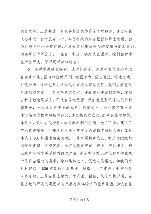 于发展壮大村集体经济的思考与建议五篇.docx