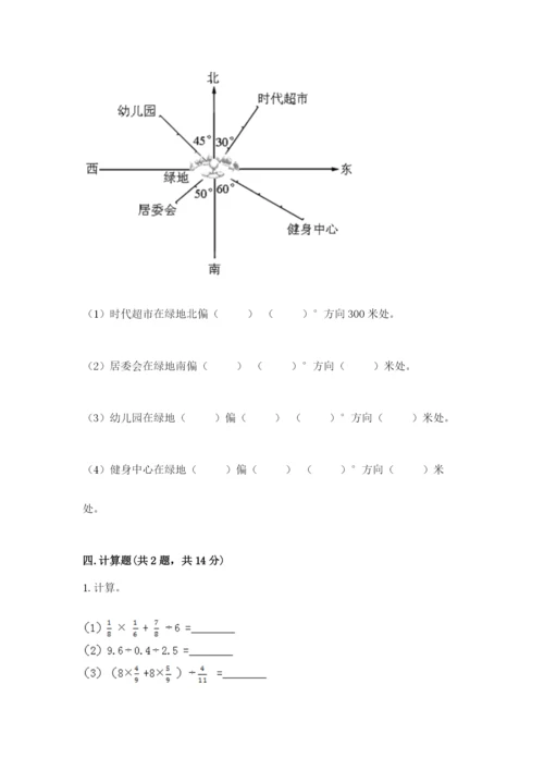 人教版六年级上册数学期末测试卷带解析答案.docx