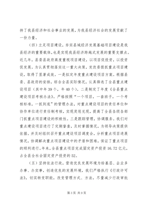 发改委领导恪尽职守履职报告.docx
