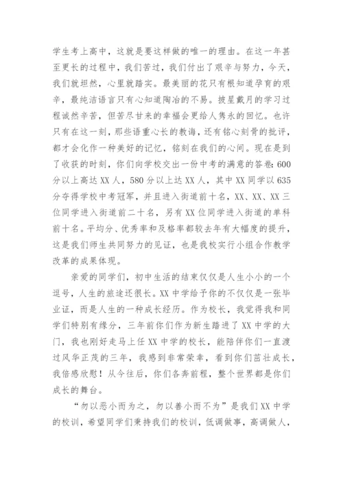 初三毕业典礼校长致辞.docx