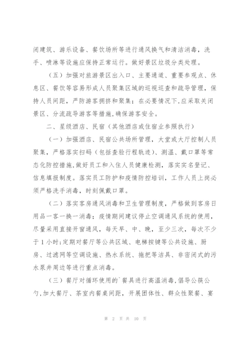 疫情防控工作方案.docx