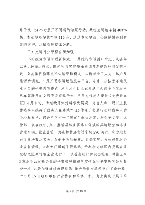 交通局半年度小结及安排.docx