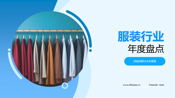 服装行业年度盘点