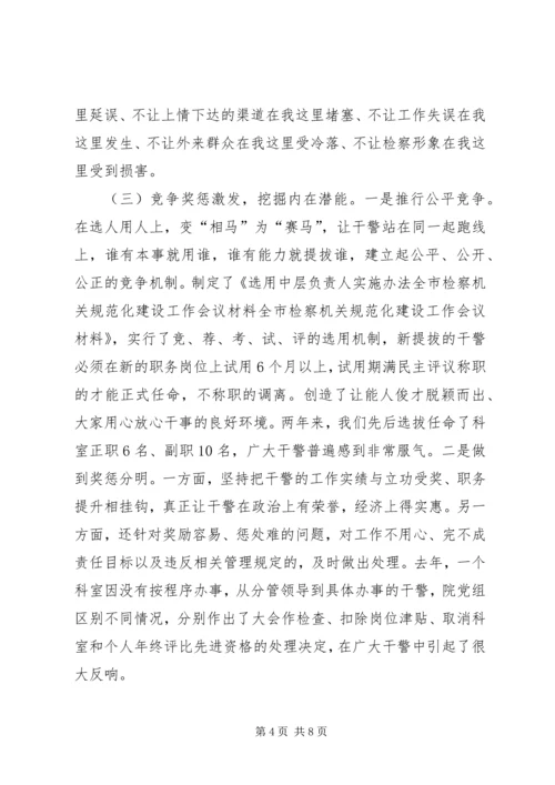 全市检察机关规范化建设工作会议材料 (5).docx