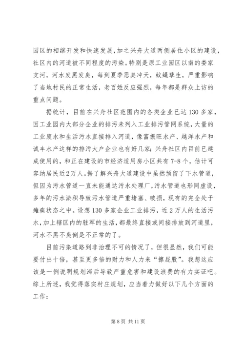 新农村建设中村庄规划建设管理的现状及存在问题浅谈.docx