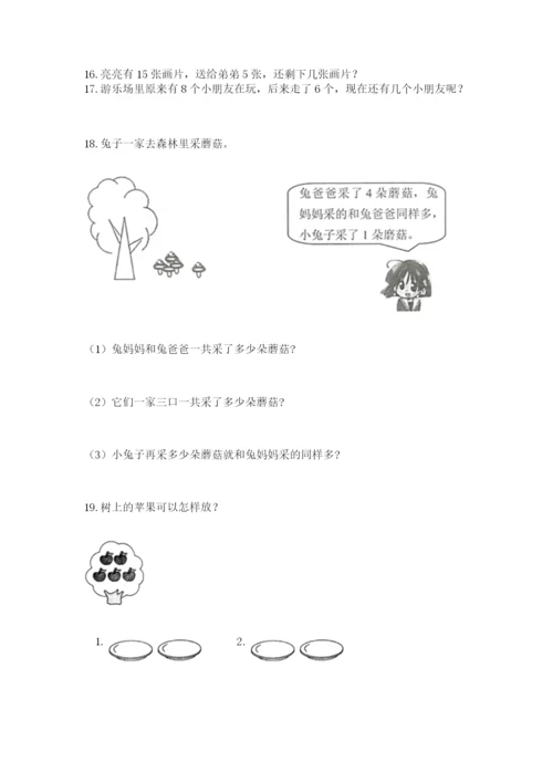 一年级上册数学解决问题50道（综合卷）.docx
