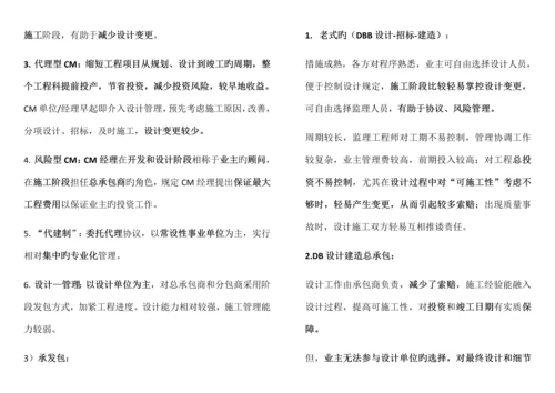 2023年注册咨询工程师工程项目组织与管理.docx