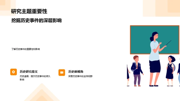 历史的纵深解读