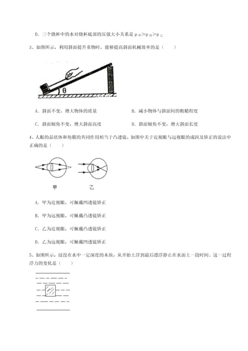 第二次月考滚动检测卷-重庆市实验中学物理八年级下册期末考试综合测评A卷（附答案详解）.docx