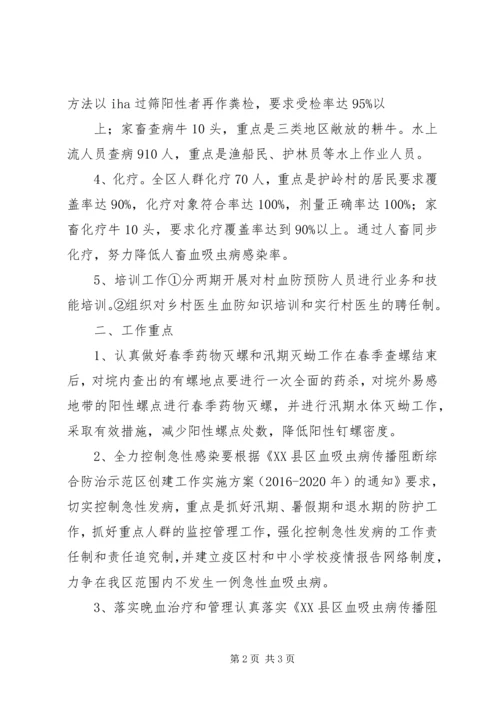经开区XX年度血防工作计划.docx
