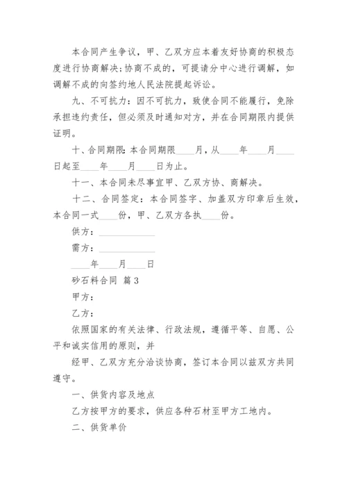 砂石料合同.docx