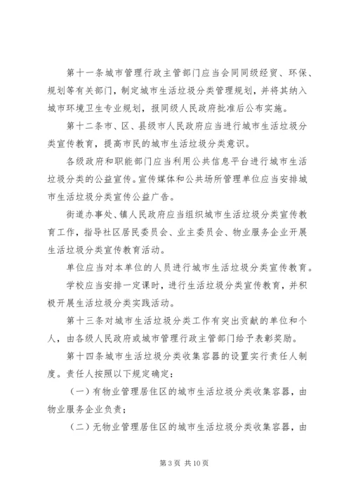 公司生产生活垃圾管理规定 (4).docx