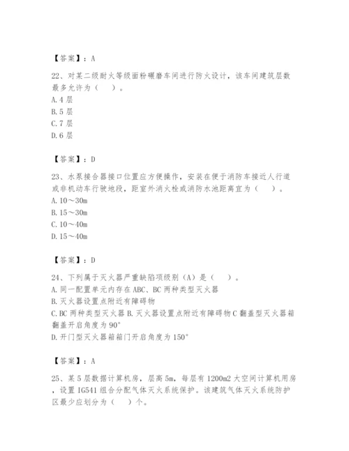 注册消防工程师之消防技术综合能力题库带答案（夺分金卷）.docx