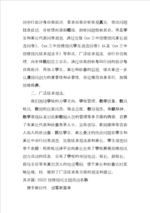 关于2022师德师风主题活动名称4篇