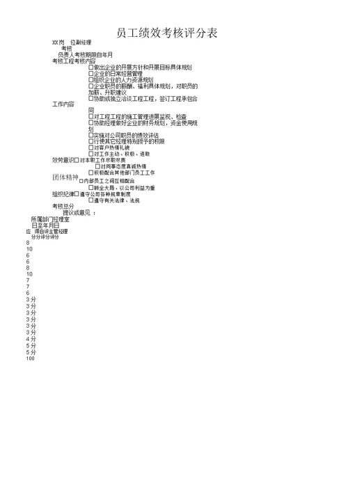 建筑公司绩效考核评分表