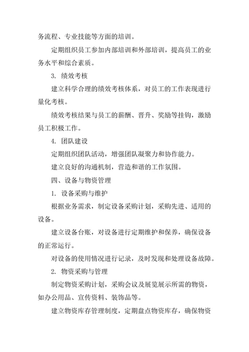 会议及展览展示服务公司工作管理办法