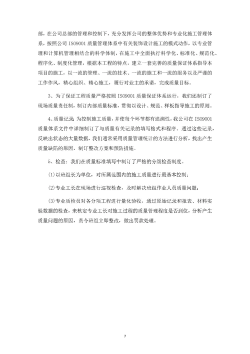 假日酒店精装修工程质量、安全生产管理制度.docx