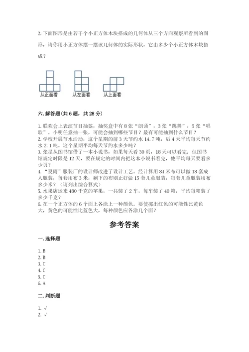 苏教版小学四年级上册数学期末试卷有解析答案.docx