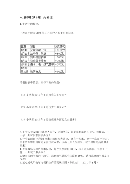 北师大版小学六年级下册数学期末检测试题精品（名校卷）.docx