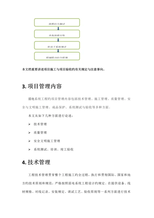 弱电智能化项目施工流程与质量管控.docx