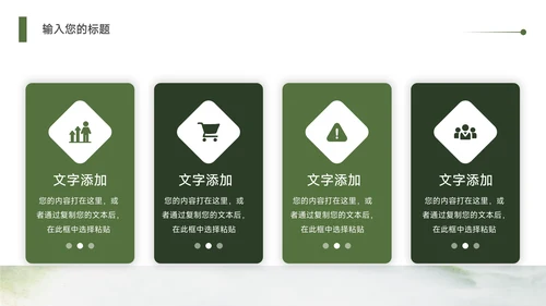 高端绿色流体水彩教学设计PPT模板