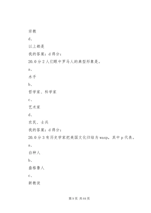 尔雅通识课1500字感想 (5).docx
