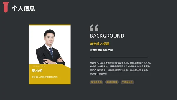 黑色简约领带主题竞聘答辩述职PPT模板岗位竞聘