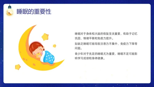 蓝色插画卡通睡眠管理主题班会PPT课件