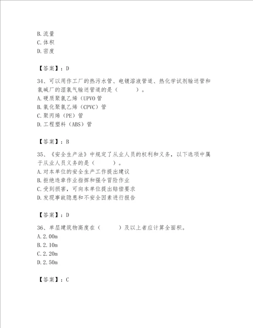 2023年施工员之设备安装施工基础知识题库含答案b卷