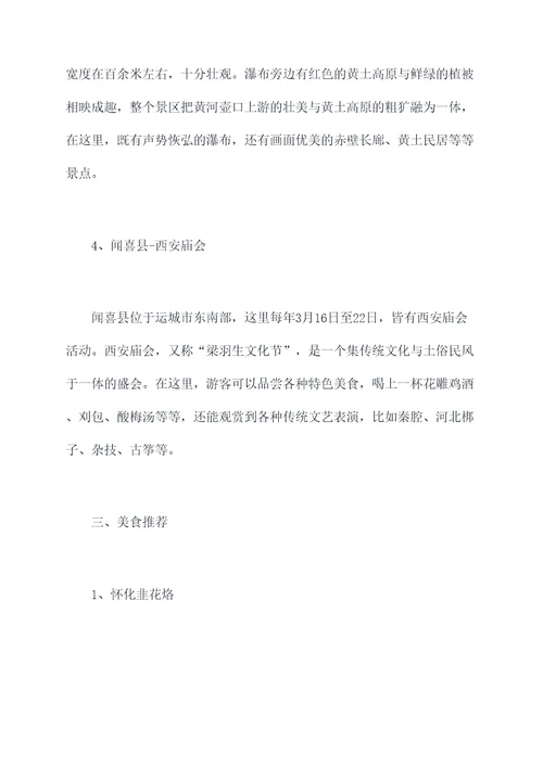 怀化去运城旅游攻略自驾游